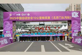 跑者齐聚门头沟 2025中国田径协会10公里精英赛顺利完赛图片