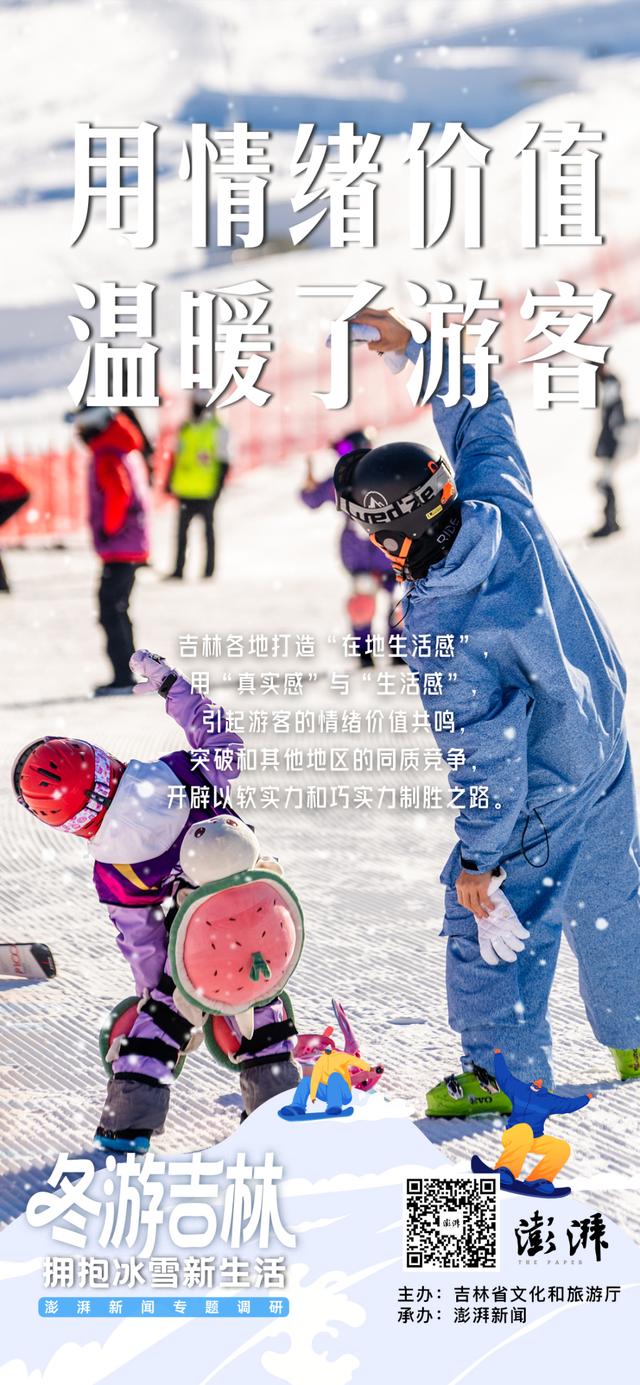 吉林用情绪价值温暖游客：打造在地生活感，更真实更有烟火气