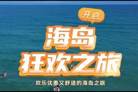 “五一”假日期间海南省天气总体晴好 适宜出游图片