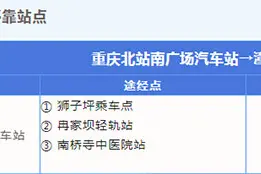 重庆北站南广场汽车站新增多条定制（商务车）班线图片