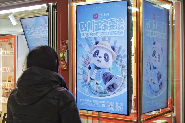 熊猫路书“装”上问政四川，懂四川更懂你！