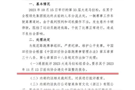 大连、青岛马拉松组委会被处罚图片