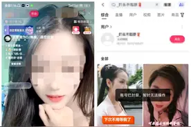 “大学生”直播乱象调查后续：多个违规账号被封停图片