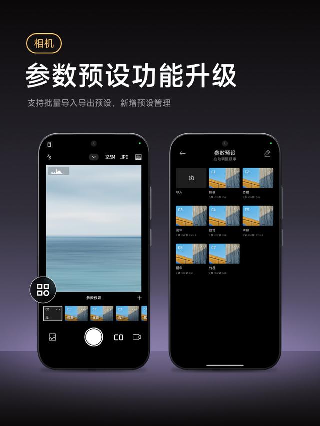 小米17系列手机相机新功能前瞻：新增预设管理页，操作方式调整