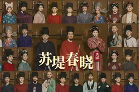 话剧《苏堤春晓》北京首演，上海、杭州等六地观众同步观看转播图片