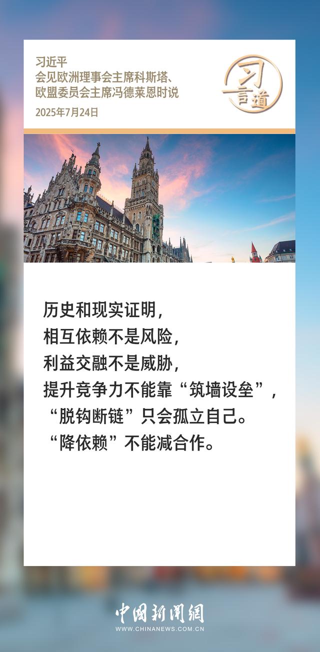 习言道｜相互依赖不是风险，利益交融不是威胁