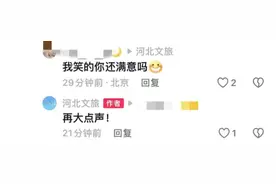 刚刚官宣，改名成功！“河北文旅”主打一个听劝图片