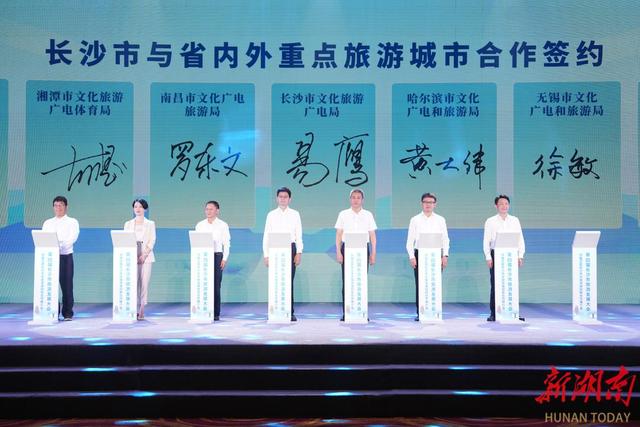 一座城与千万人共情共鸣——第四届长沙市旅游发展大会出圈背后