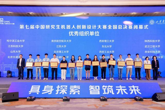 325支高校团队角逐机器人产业新赛道！第七届中国研究生机器人创新设计大赛全国总决赛在济南闭幕