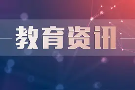 今年秋季起不再新增脱产形式学历继续教育专业点图片