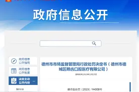 山东省德州市市场监督管理局行政处罚决定书（德州市德城区皓齿口腔医疗有限公司）图片