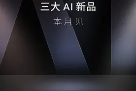 魅族官宣三大AI新品本月见 手机、平板、手表齐亮相？图片