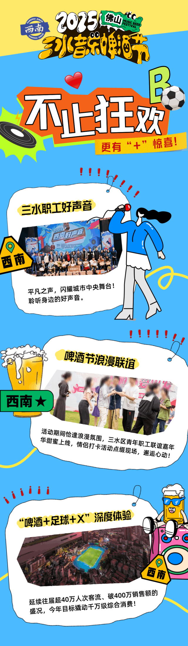 2025佛山三水音乐啤酒节全攻略，免费入场+明星阵容曝光
