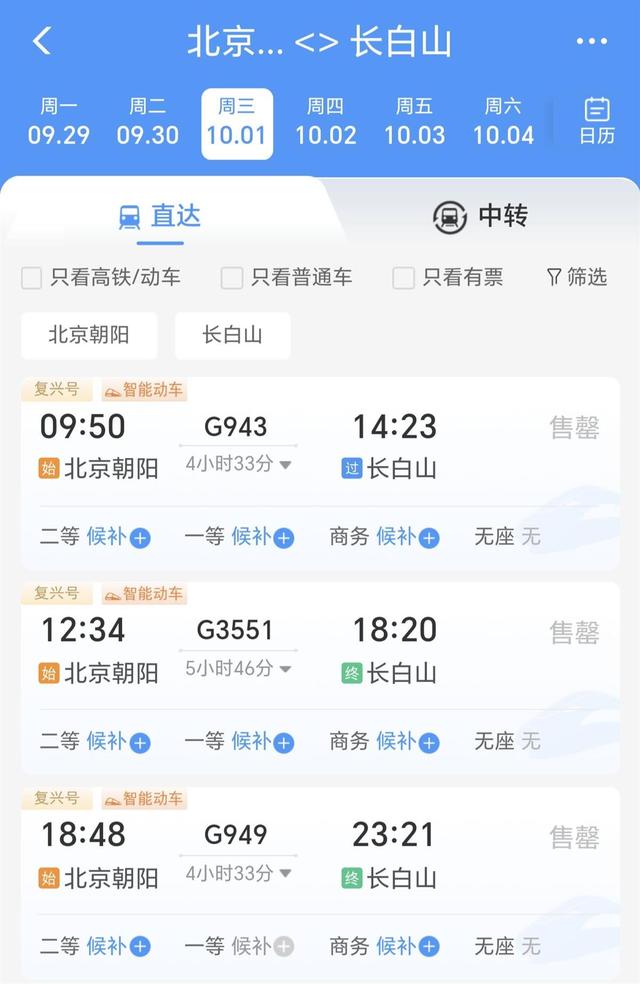 沈白高铁明日开通！长白山景区十一假期前6天门票已售罄，南景区仅8日剩500余张