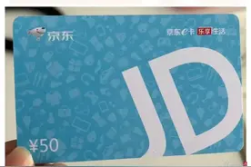 警惕！上海已有不少人收到，极具迷惑性！碰到这种“京东卡”，千万当心图片