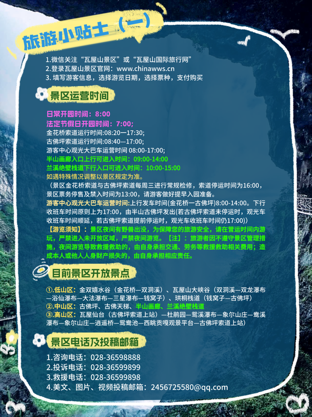 A线来啦！瓦屋山兰溪绝壁栈道、半山画廊，7月19日试开放！全山徒步挑战赛打卡线路同步更新！