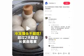 冷冻馒头长黄曲霉毒素？还能吃吗？图片
