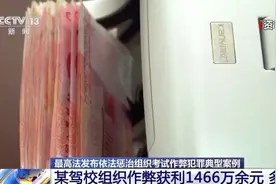 高考作弊犯罪典型案例发布：监考员组织作弊获刑4年图片