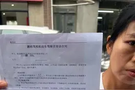 报的尊享班考驾照承诺“一费到底” 垫付了1000多元钱的报名费却要不回来图片