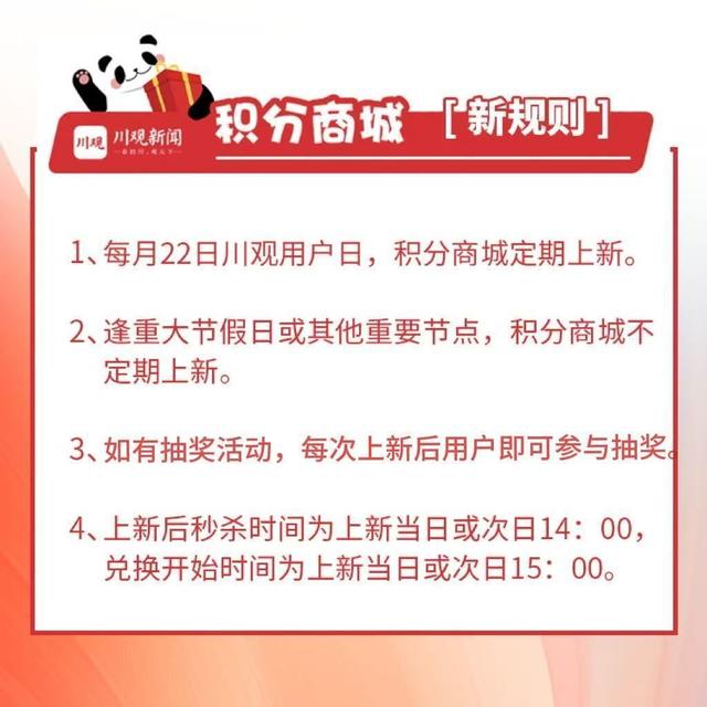 无漂流不夏天，暑期清凉游加倍丨川观用户日·积分商城