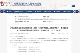 今日起，广西这些景区将实行“一票3日使用制”！具体操作→图片