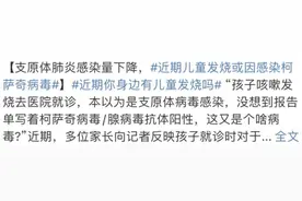 近期引起发烧的可能不是支原体肺炎，而是这个病……图片