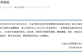 大连警方通报“120救护车和小车碰撞”：事故致救护车上一名工作人员及一名患者死亡图片