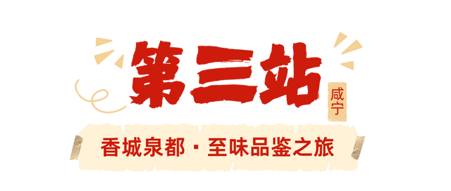 今天17：17开抢！五条风味线路，带你舌尖漫游湖北！