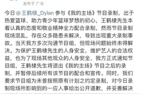 现场混乱，出现重大录制事故！王鹤棣工作室：退出，节目组致歉图片