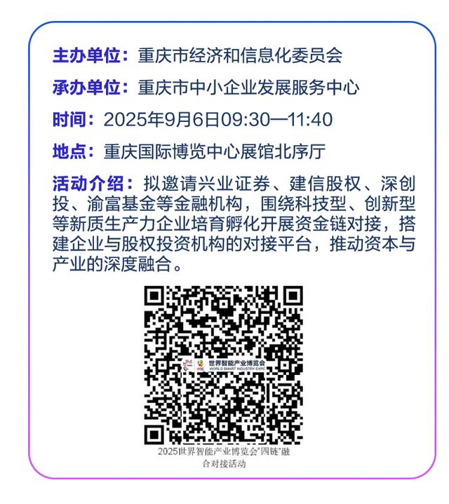 2025世界智能产业博览会倒计时9天，日程抢先看！
