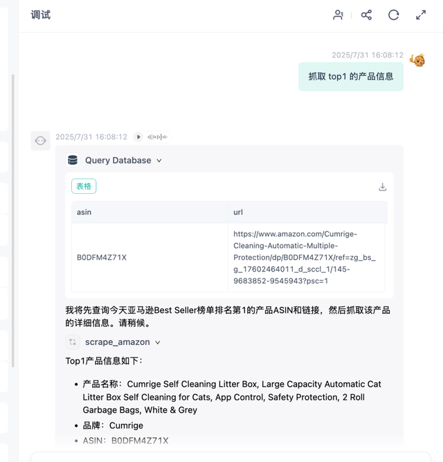 用GPTBots构建亚马逊竞品动态跟踪 Agent，双引擎架构实现实时市场洞察