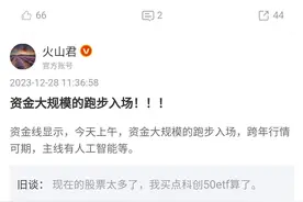 2024年股市有“大肉”吗？掘金股吧热门话题提到四大赛道机会，火山君周初逆势看多受到网友点赞！图片