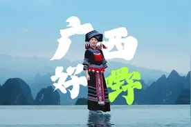 广西，好嘢！图片