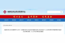 最新！成都公积金提取或有变图片