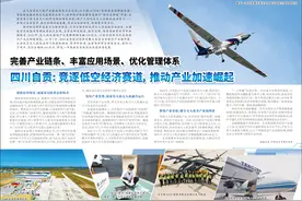 四川自贡:竞逐低空经济赛道，推动产业加速崛起图片