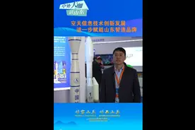 中科院空天信息创新研究院刘炳成：让“好品山东”走向更高品质图片