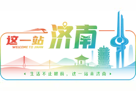 这一站，济南！济南市各场馆中秋节开放公告图片