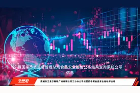 霞浦东方康宁购物广场有限公司三沙分公司经营的香蕉食品安全抽检不合格视频封面