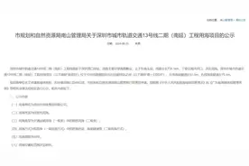 正在公示！南山这条在建地铁拟穿海！图片