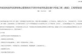 正在公示！南山这条在建地铁拟穿海！图片