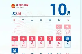 关于2023年中秋节、国庆节期间放假和加班工作安排的通知图片