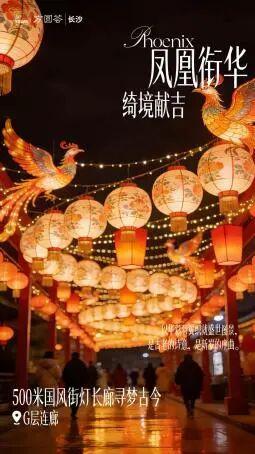 长沙跨年炸场、薅羊毛攻略来啦！闯入山海绮境打卡+嗨翻非遗live秀