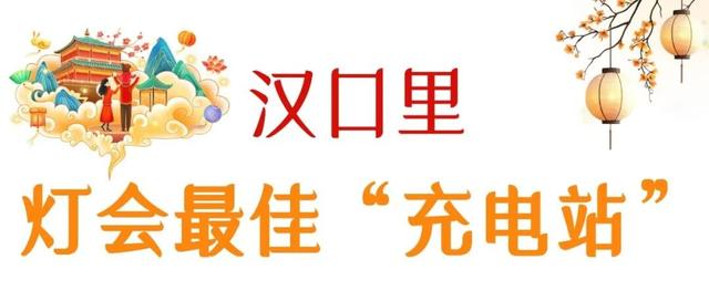 剧透抢先看！这届园博园花灯会“戏很多”