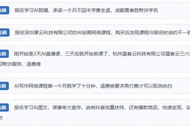 消费曝光台｜贩卖焦虑割“韭菜” 警惕这些AI培训套路图片