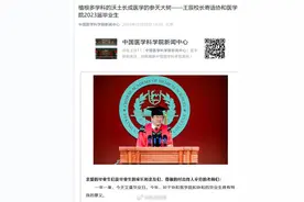 校长寄语协和医学院毕业生文章删除“董袭莹”相关内容，校方暂未回应原因图片