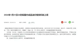 下班加油！年内油价第二次上涨，加满一箱多花8元图片