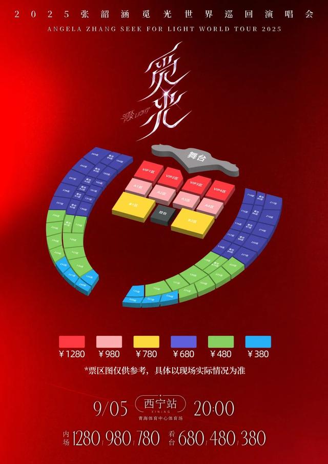 西宁文旅太宠粉了！来看张韶涵演唱会，还能这样玩