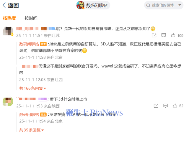 博主称华为3D人脸识别和侧边指纹都是自研算法