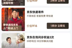 京东PLUS会员权益再升级！重磅推出“生活服务包”、180天只换不修等特权图片