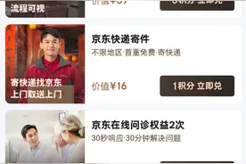 京东PLUS会员权益再升级！重磅推出“生活服务包”、180天只换不修等特权图片